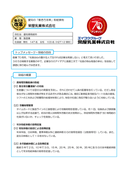 栄屋乳業株式会社