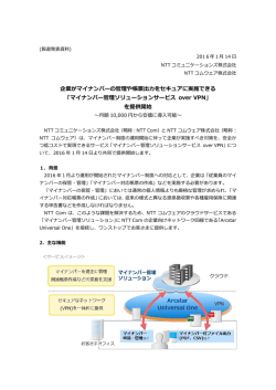 マイナンバー管理ソリューシ - NTT Communications
