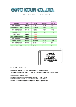 神戸～青島・大連