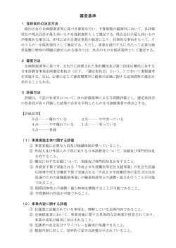 審査基準 - 文化庁