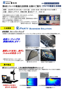出展のご案内（PDF:1.1MB