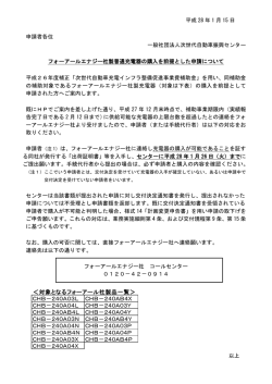 詳細はこちら - 一般社団法人次世代自動車振興センター
