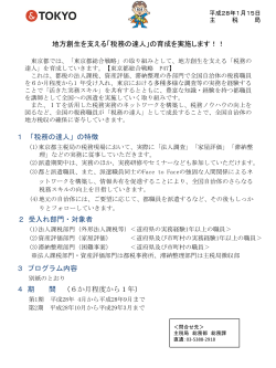 「税務の達人」の育成を実施します！(平成28年1月15日)