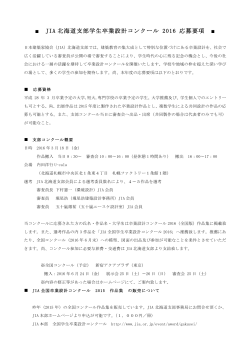 応募要項 - JIA 公益社団法人 日本建築家協会 北海道支部