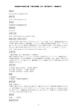 募集詳細 - 奈良県立大学