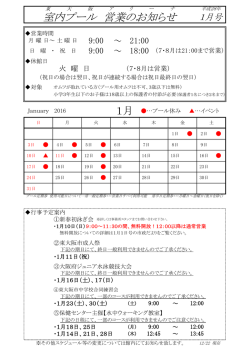 プール利用スケジュールはこちら