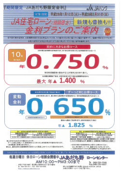 Page 1 Page 2 (JA住宅ロ一ン商品概要) ・住宅の新築・購入(土地のみ