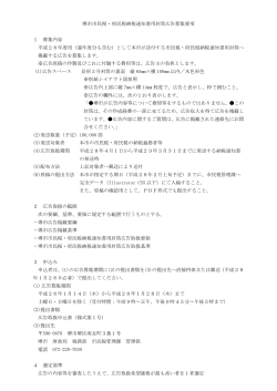 堺市市民税・府民税納税通知書用封筒広告募集要項（PDF：113KB）