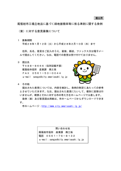 意見提出用紙（PDF：138KB）