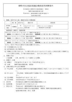 裾野市社会福祉協議会職員採用試験案内
