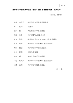 委員名簿（PDF形式：38KB）