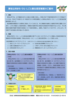 認定制度の概要（PDF：78.1KB）