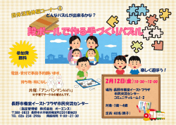詳細はこちら - 長野市権堂イーストプラザ 市民交流センター