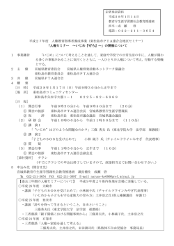 平成27年度 人権教育指導者養成事業（東松島市PTA連合会