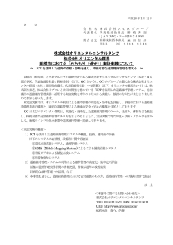 株式会社オリエンタルコンサルタンツ 株式会社オリエンタル群馬 前橋市