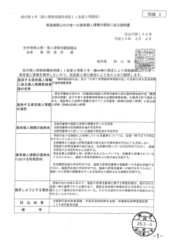 別紙3実施機関以外の者への保有個人情報の提供に係る諮問書