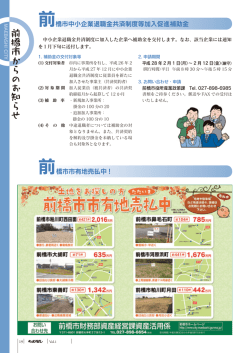 前橋市中小企業退職金共済制度等加入促進補助金 前橋市市有地売払中