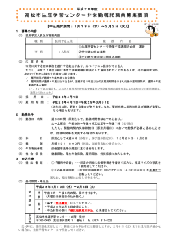募集要項（PDFファイル 290KB
