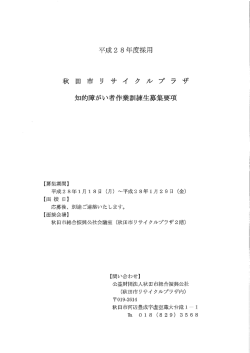 募集要項 - 公益財団法人 秋田市総合振興公社