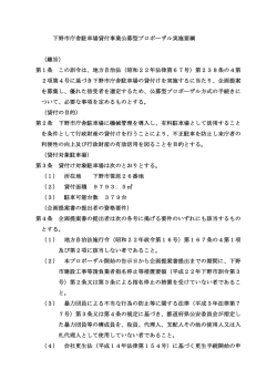 下野市庁舎駐車場貸付事業公募型プロポーザル実施要綱 1行あける