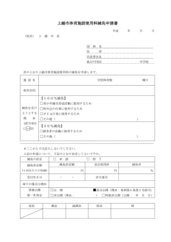 使用料減免申請書 [PDFファイル／98KB]