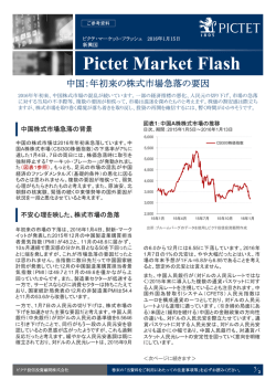 中国 - SBI証券