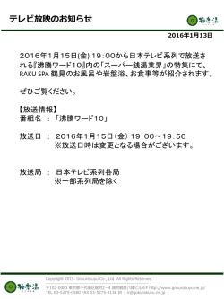 （沸騰ワード10）のお知らせ