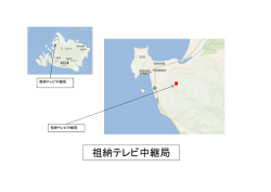 祖納テレビ中継局