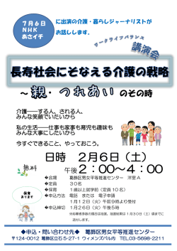 長寿社会にそなえる介護の戦略～親・つれあいのその時 チラシ （PDF