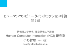 第8回 - ヒューマンコンピュータインタラクション研究室