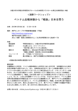 ベトナム反戦体験から「戦後」日本を問う