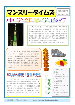 マンスリータイムズ12月号 - 和歌山県立紀北養護学校