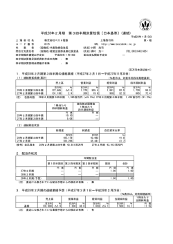 平成28年2月期 第3四半期決算短信〔日本基準〕(連結)