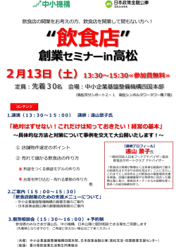 "飲食店"創業セミナーin高松(PDFファイル983.8 KB)