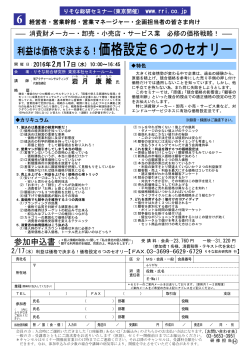 利益は価格で決まる！価格設定6つのセオリー