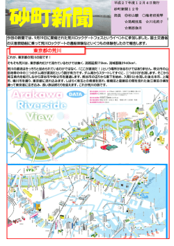 荒川ロックゲート通船体験
