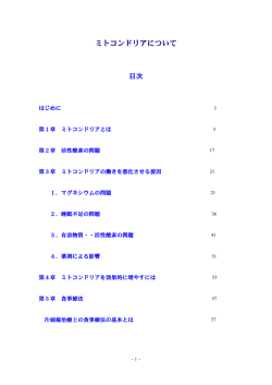 ミトコンドリアについて - 成和脳神経内科医院