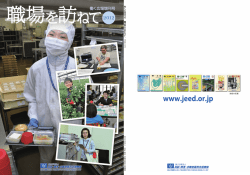 全ページPDF版 - 高齢・障害者雇用支援機構