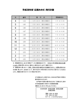 「平成28年度「広報おおだ」発行計画」をダウンロードする（PDF