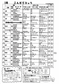 I月 こんだ てひよう 本川給食運営委始