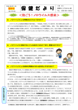 ほけんだより1月臨時号