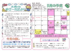 5月 まざ～れだより
