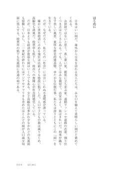 分断社会を終わらせる 「はじめに」「序章 分断社会・日本」