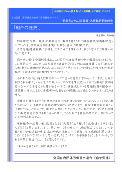 （巡業編）大坪執行委員「組合の歴史」