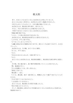 桃太郎