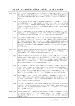 2016 年度 センター試験 世界史B (本試験) ワンポイント解説