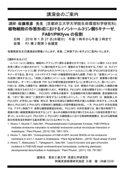 植物細胞の形態形成におけるイノシトール3リン酸5キナーゼ