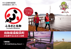 東郷湖 - 湯梨浜町