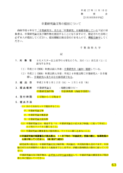 卒業研究論文等の提出について