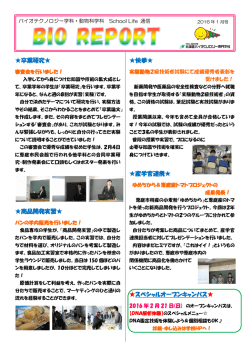 卒業研究   商品開発実習   快挙   産学官連携   スペシャルオープン